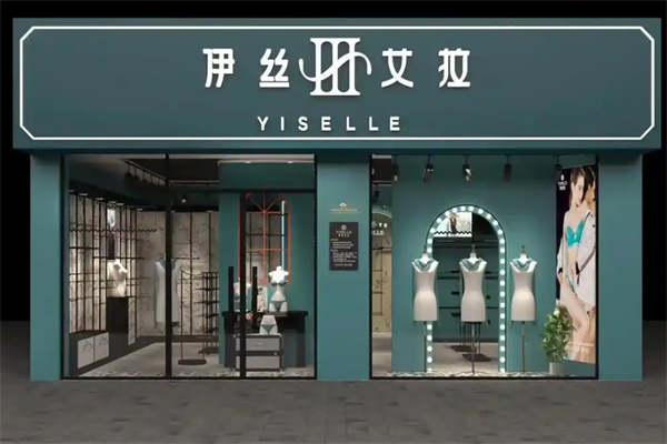 伊丝艾拉内衣加盟