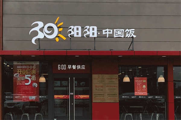 阳阳中国饭加盟
