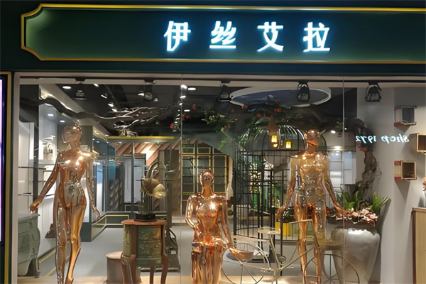 伊丝艾拉内衣加盟