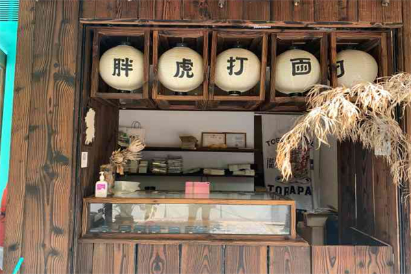 胖虎打面团