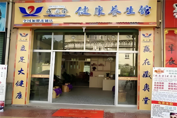藏奥堂足浴加盟