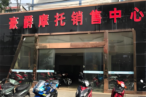 豪爵摩托车