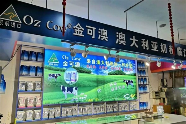 金可澳奶粉加盟