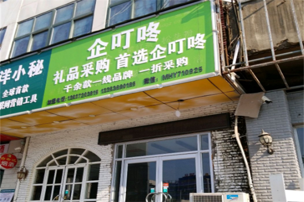 企叮咚商城加盟