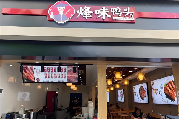 烽味鸭头加盟