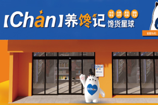 加盟