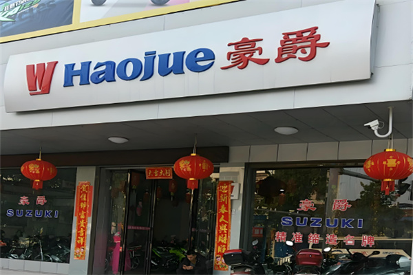 豪爵摩托车