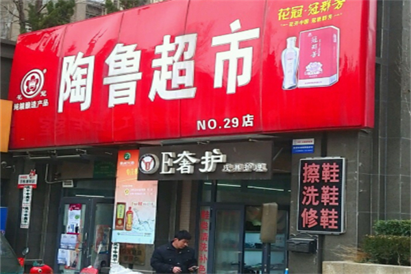 陶鲁超市加盟