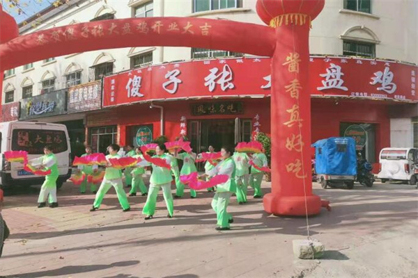 傻子张大盘鸡