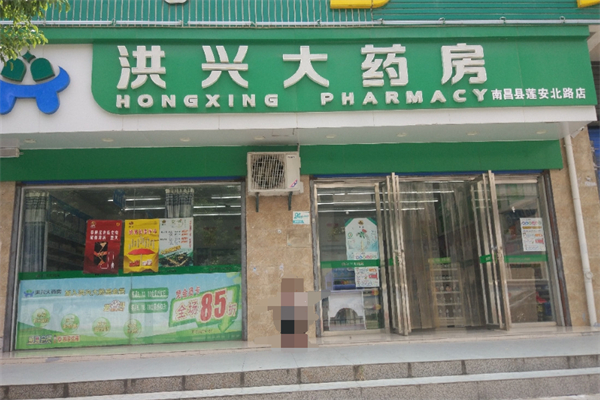洪兴大药房加盟