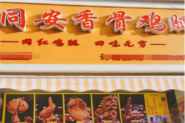 同安香骨鸡腿加盟