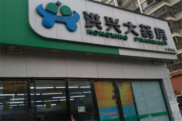 洪兴大药房加盟