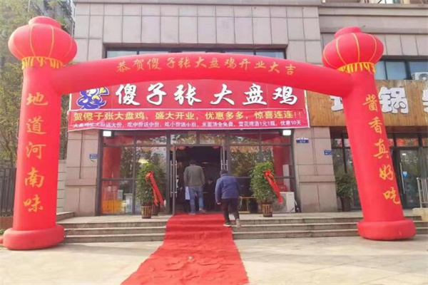 傻子张大盘鸡
