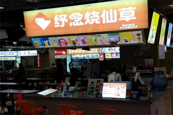 纾念烧仙草加盟