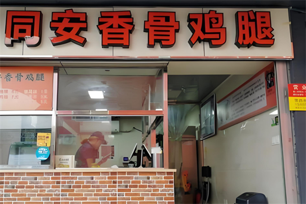 同安香骨鸡腿加盟