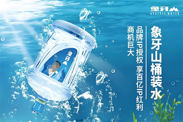 象牙山冰泉饮品加盟