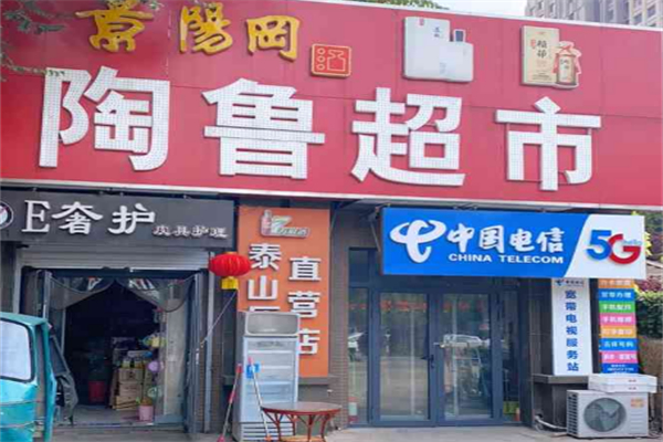 陶鲁超市加盟
