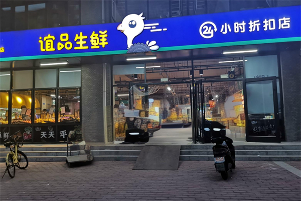 谊品生鲜加盟