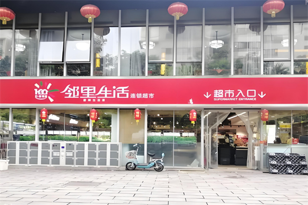 邻里生活超市加盟
