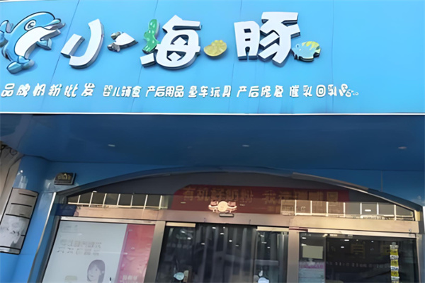小海豚