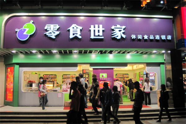 零食世家加盟