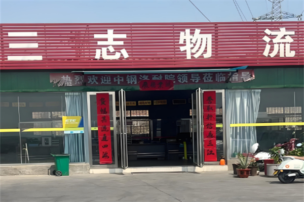 三志物流加盟