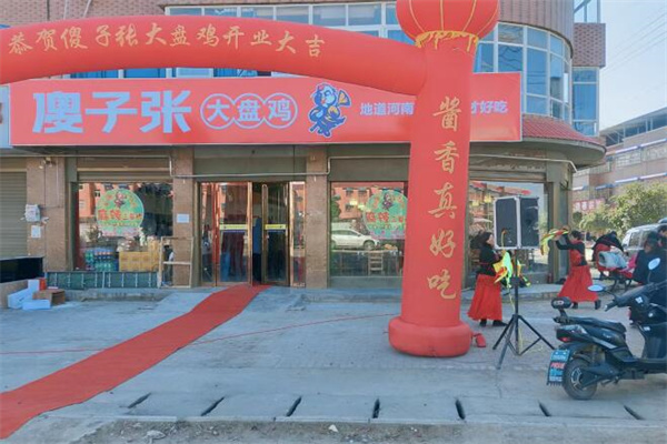 傻子张大盘鸡