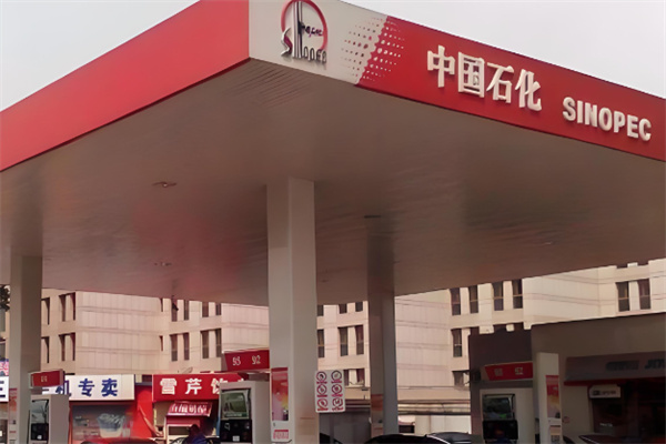 中石化加油站
