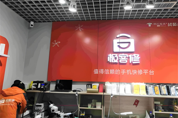 极客修加盟