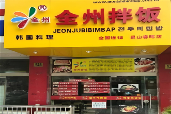 全州拌饭加盟