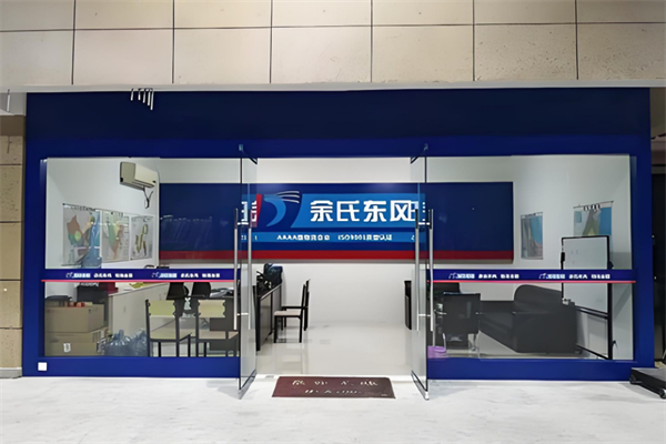 余氏东风物流加盟