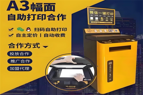 功夫打印加盟