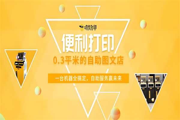 功夫打印加盟
