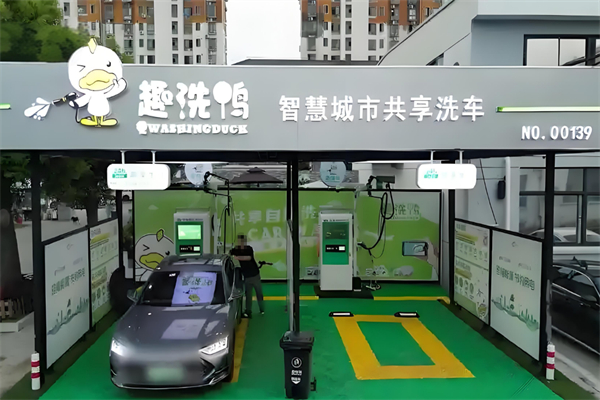 趣洗鸭便民自助洗车加盟