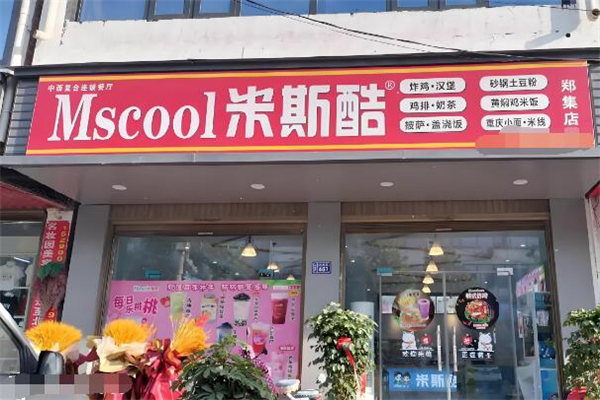 米斯酷汉堡
