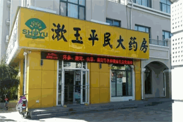 加盟