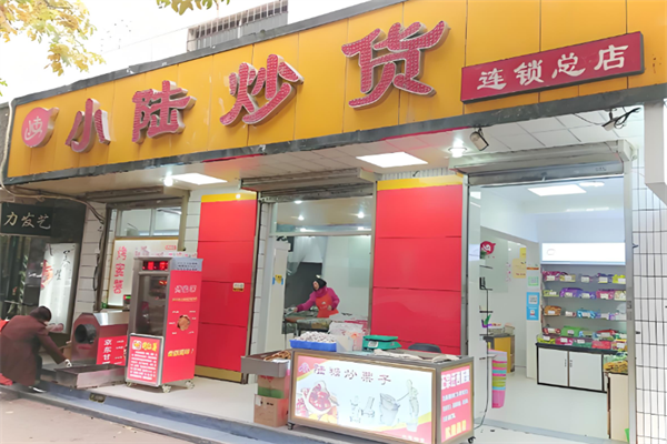 小陆炒货加盟