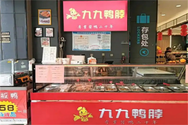 九九鸭脖加盟