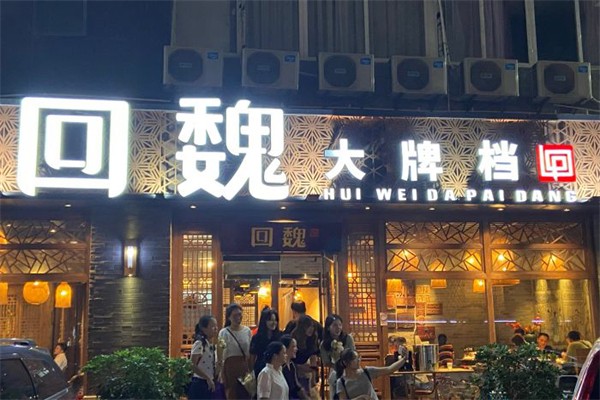加盟