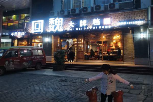 加盟