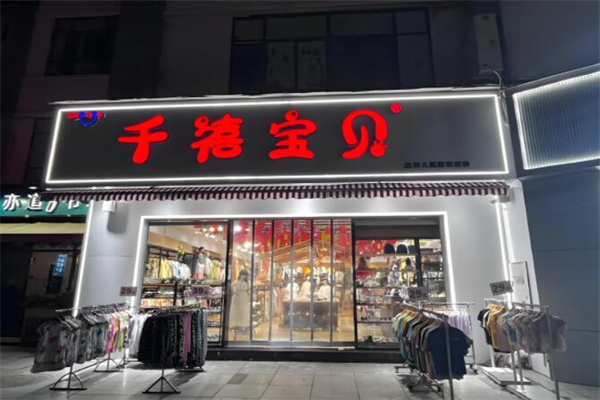千禧宝贝童装