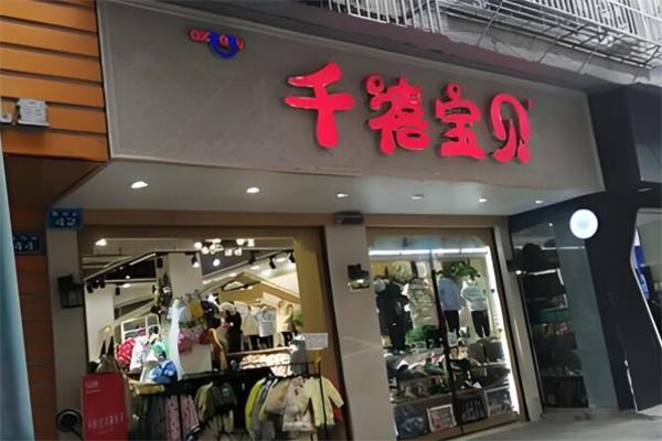 千禧宝贝童装