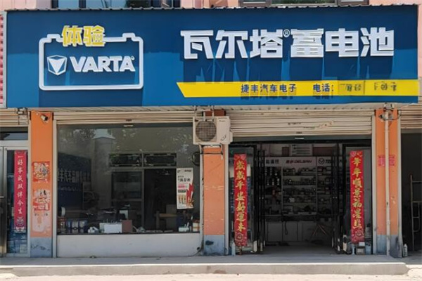 瓦尔塔蓄电池