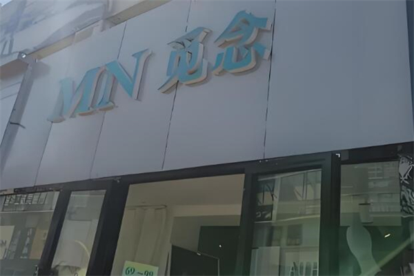 觅念女装加盟