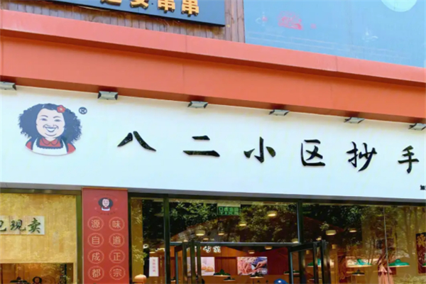 八二小区抄手加盟