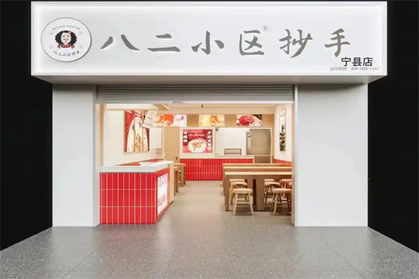 八二小区抄手加盟