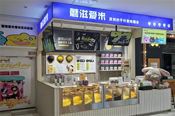 蘑滋爱米爆米花加盟