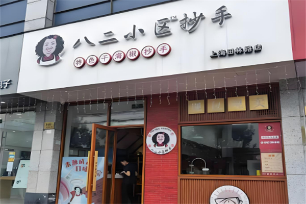 八二小区抄手加盟