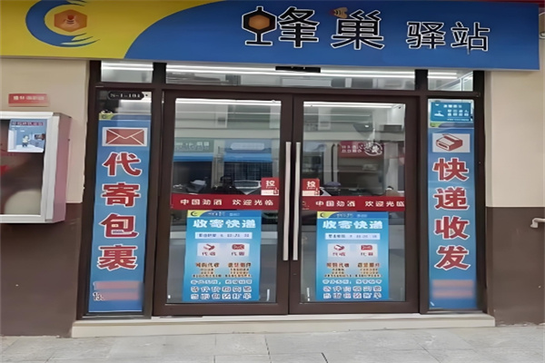 加盟