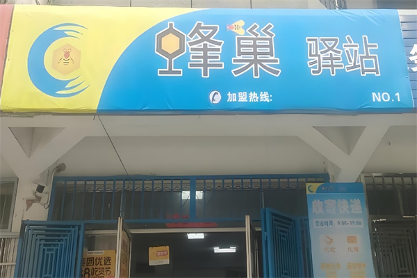 加盟
